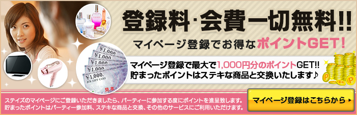 鹿児島のメールメンバー募集