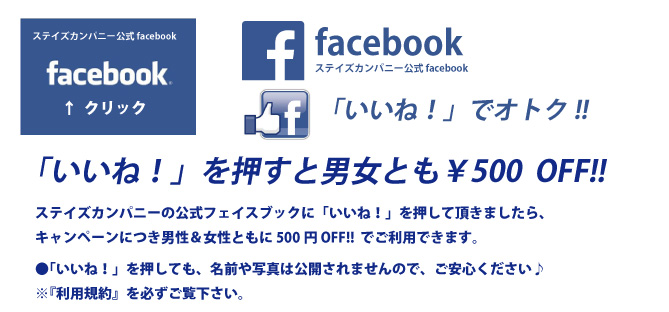 ステイズのフェイスブック画像