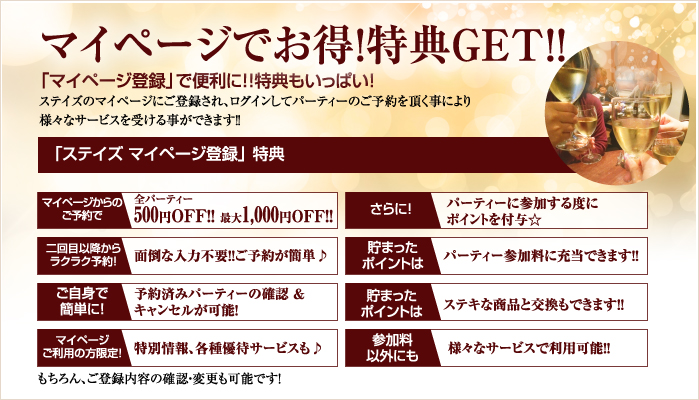 マイページ特典２