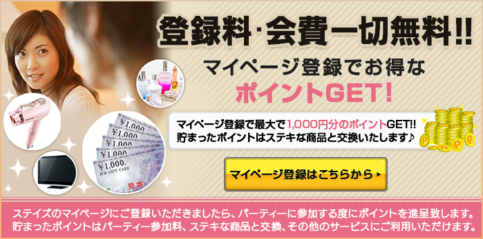 メール会員