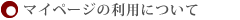 メール規約