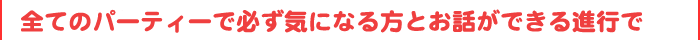 高確率のカップル率♪